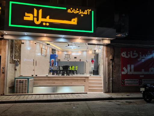 عکس 1 — رستوران میلاد