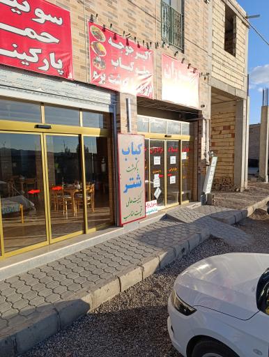 عکس 9 — رستوران میلاد