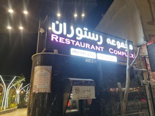 عکس 2 — رستوران لاوین گاردن