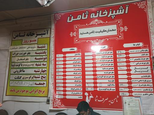 عکس 1 — آشپزخانه ثامن