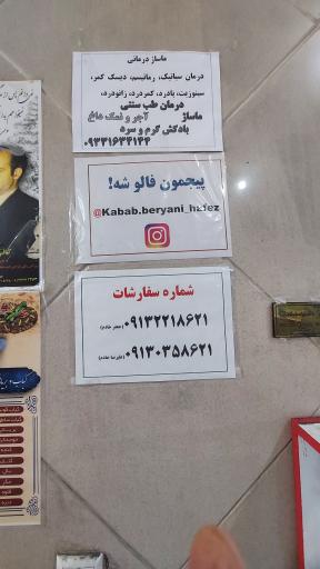 عکس 4 — کبابی و بریانی حافظ