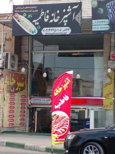عکس 1 — آشپزخانه فاطمیه