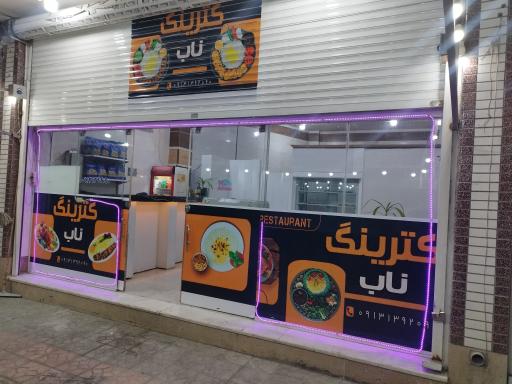 عکس 2 — کترینگ ناب