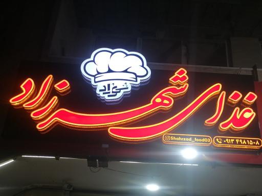 عکس 3 — غذای شهرزاد