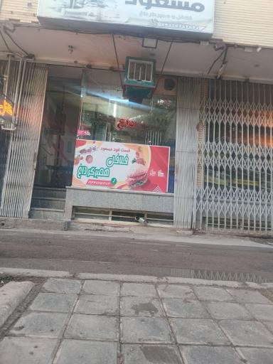 عکس 2 — فست فود مسعود