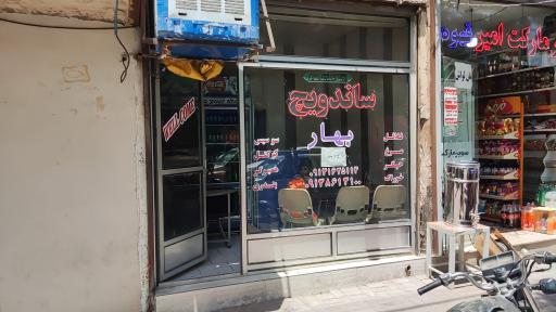 عکس 1 — ساندویچ بهار