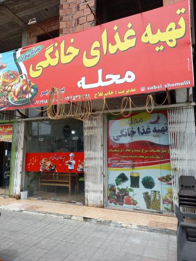 عکس 1 — غذای خانگی محله