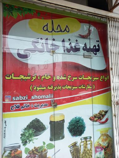 عکس 3 — غذای خانگی محله