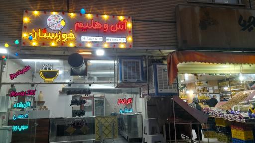 عکس 1 — آش و حلیم خوزستان بهشتی
