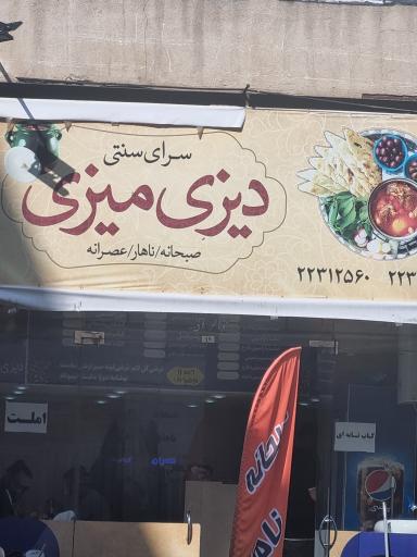 عکس 1 — دیزی میزی