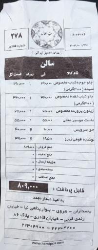 عکس 5 — رستوران سید جلال