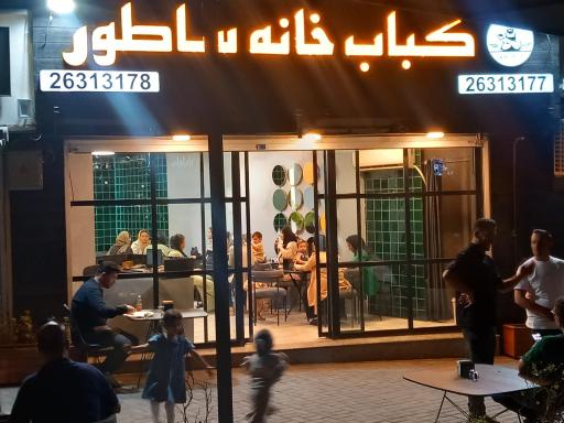 عکس 2 — کباب خانه ساطور