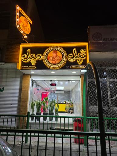 عکس 1 — اسنک تپل مپل