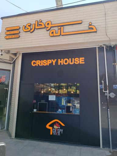 عکس 1 — خانه سوخاری