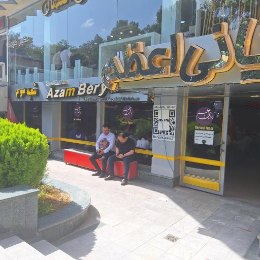 عکس 1 — بریانی اعظم
