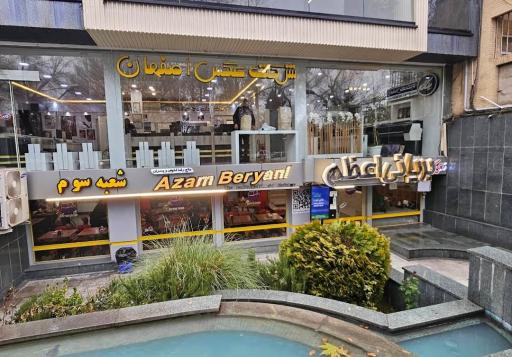 عکس 4 — بریانی اعظم