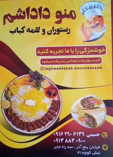 عکس 1 — رستوران و لقمه کباب منو داداشم