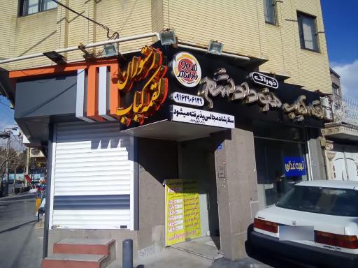 عکس 2 — رستوران و لقمه کباب منو داداشم