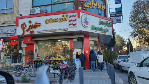 عکس 1 — آش سرای هیزم