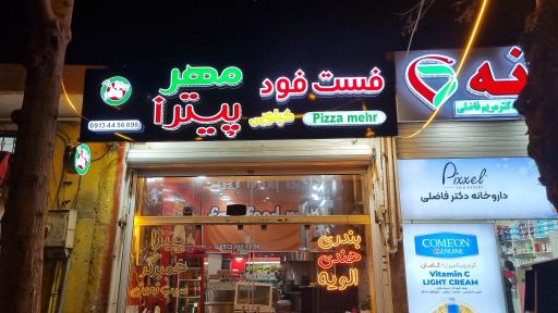 عکس 1 — فست فود مهر