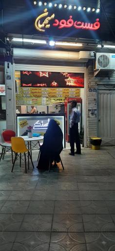 عکس 1 — فست فود میهمان