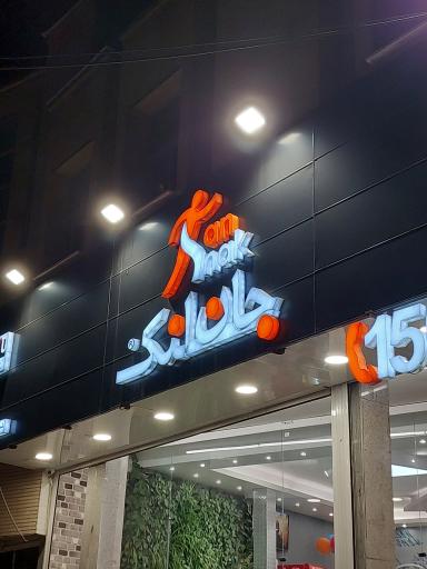 عکس 3 — جان اسنک