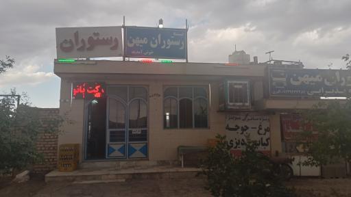 عکس 1 — رستوران میهن