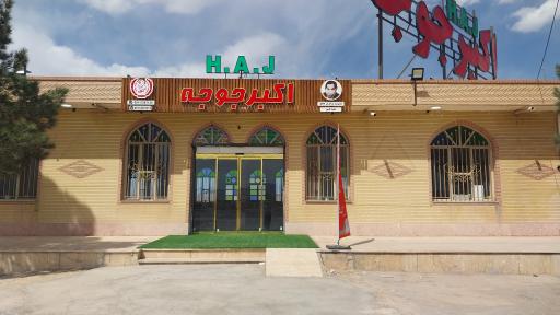 عکس 1 — رستوران اکبر جوجه برادران کلبادی