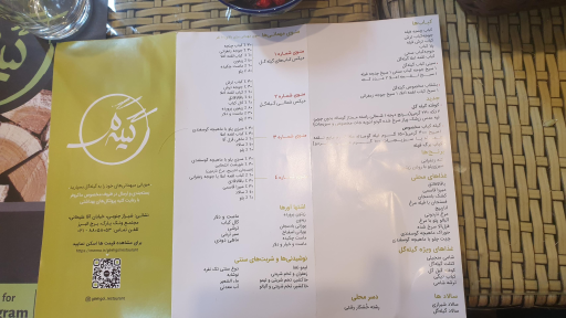 عکس 7 — رستوران شمالی گیله گل