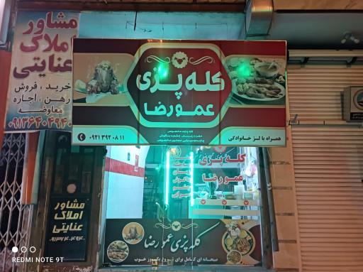 عکس 1 — کله پزی عمو رضا