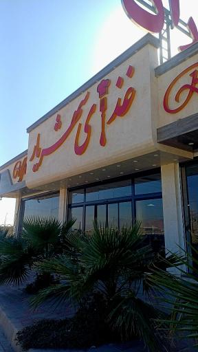 عکس 7 — رستوران شهریار