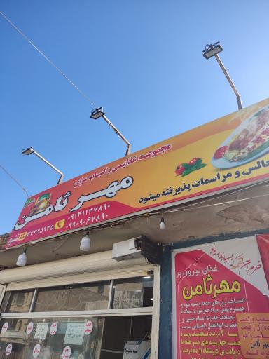 عکس 1 — مجموعه غذایی مهر ثامن شعبه ۲