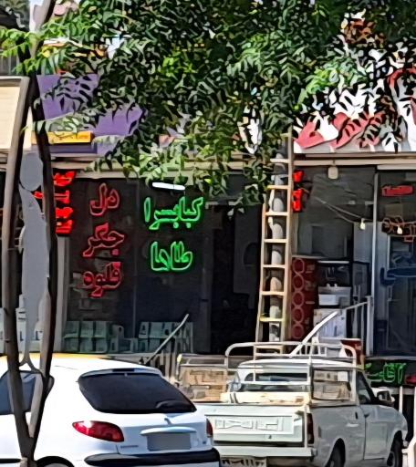 عکس 1 — جگرکی کبابی صبحانه طاها