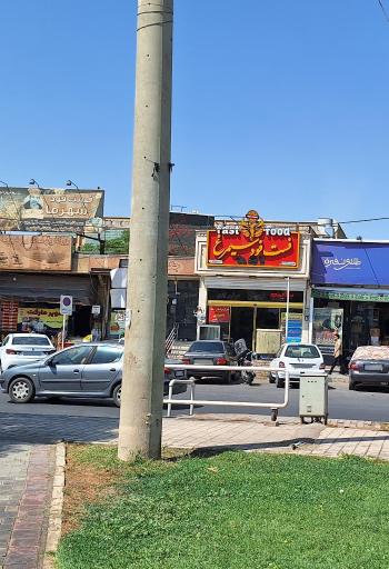 عکس 3 — فست فود سیمرغ