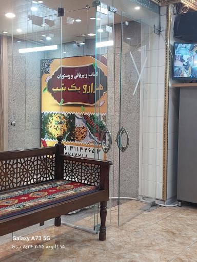 عکس 2 — کباب و بریانی هزار و یک شب