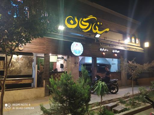 عکس 1 — فست فود گریل ستارگان