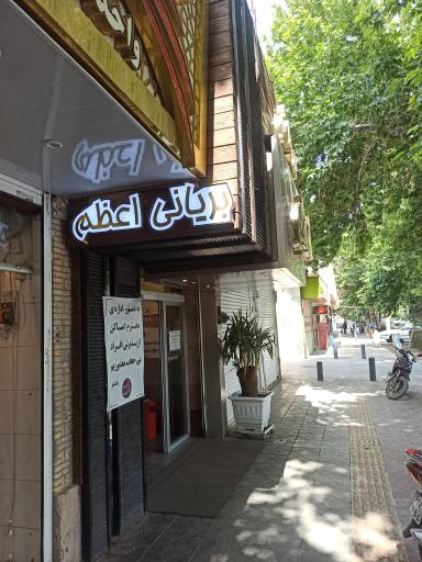 عکس 1 — بریانی اعظم