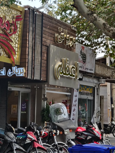 عکس 4 — بریانی اعظم