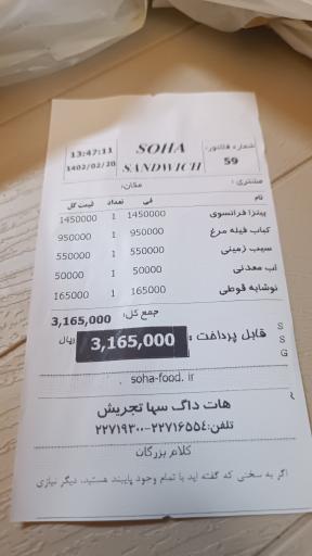 عکس 3 — فست فود سها