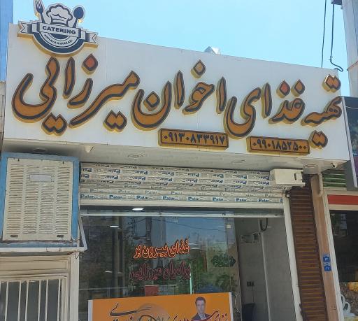 عکس 2 — غذای بیرون بر اخوان میرزایی