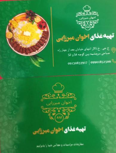 عکس 3 — غذای بیرون بر اخوان میرزایی