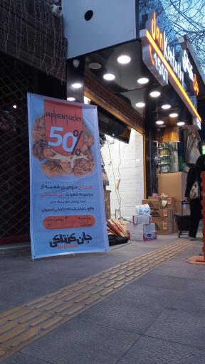 عکس 5 — جان کنتاکی کاشانی
