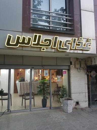 عکس 1 — غذای اجلاس
