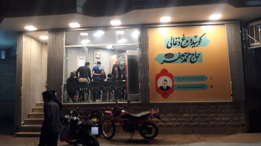 عکس 2 — کوبیده مرغ زغالی حاج محمد جعفر