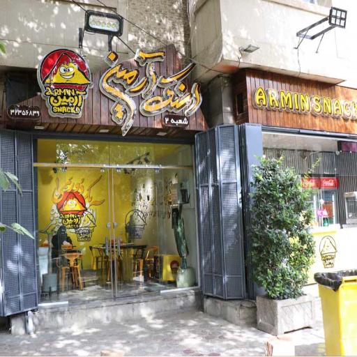 عکس 1 — اسنک آرمین شعبه 2 - خیام