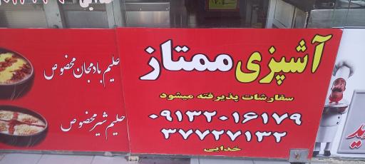 آشپزی ممتاز