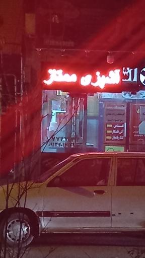 عکس 2 — آشپزی ممتاز