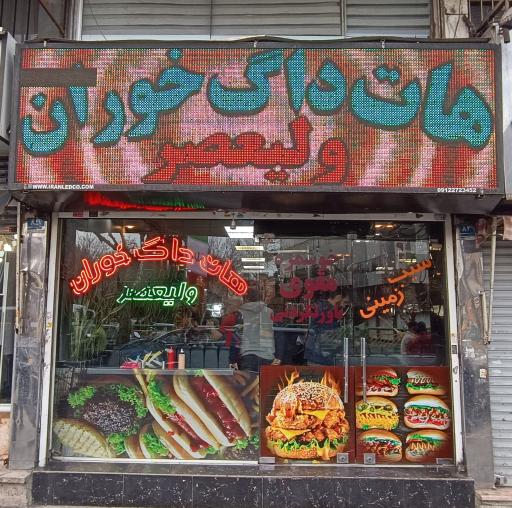 عکس 2 — هات داگ خوران ولیعصر