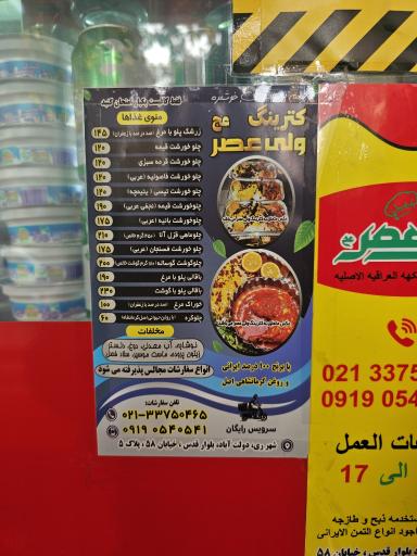 عکس 5 — کترینگ ولیعصر