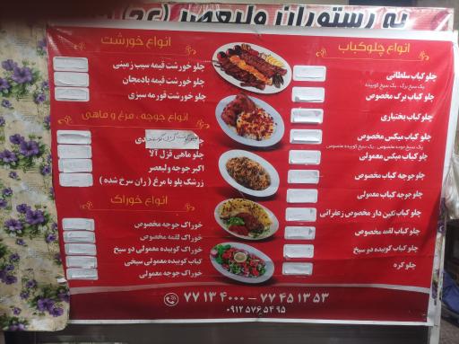 تهیه غذای ولیعصر